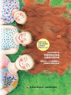 cover image of 美丽是心底的明媚 (Beauty is the Bright in the Heart)